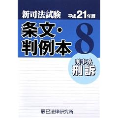 短答条文判例本
