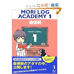 MORI LOG ACADEMY�q1�r (�_�E���B���` �u�b�N�X)
