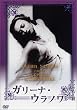 �K���[�i�E�E���m�� (�g�[���P�[�X�d�l) [DVD]