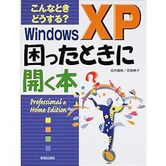 ����ȂƂ��ǂ�����?WindowsXP�������Ƃ��ɊJ���{