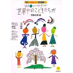 �G�{SONGBOOK 1���E���̂��ǂ������� (�G�{�\���O�u�b�N)