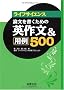 ���C�t�T�C�G���X�_�����������߂̉p�앶&�p��500