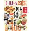 CREA Due eats No.1 (Winter 200 (1)