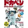 �h�J�x�� DVD BOX ��2�� (DVD�t) (���c�u�c��)