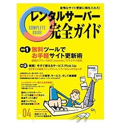 �����^���T�[�o�[���S�K�C�hvol.4 (Impress mook)