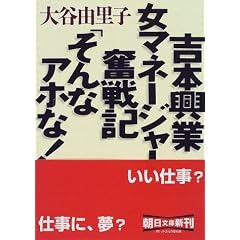 �g�{���Ə��}�l�[�W���[����L�u����ȃA�z��!�v (��������)