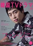[Book] もっと知りたい!韓国TVドラマvol.25 (MOOK21) (MOOK21)