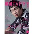 �����ƒm�肽��!�؍�TV�h���}vol.25 (MOOK21)