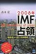 2008�N IMF��� (�y�[�p�[�o�b�N�X)