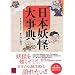 ���{�d���厖�T (Kwai books)