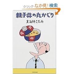 �e�q���̊ۂ����� (���t����)