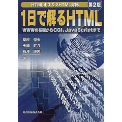 1���ŉ���HTML�\WWW�̊�b����CGI�AJavaScript�܂�