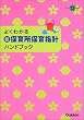 �悭�킩�� �V�E�ۈ珊�ۈ�w�j�n���h�u�b�N (���|���u�b�N�X)