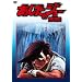 �������̃W���[ ����� [DVD]