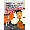 DVD ETF(��꓊�M)�����p~��p�A���X�N�Ǘ��A�����^�C�~���O~ (<DVD>) (���c�u�c��)