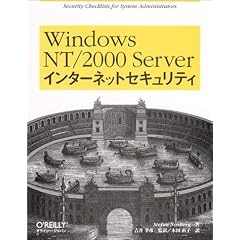 WindowsNT/2000 Server �C���^�[�l�b�g�Z�L�����e�B