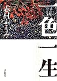 ��F�ꐶ