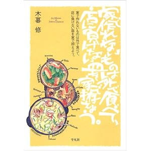 �Ƃō��Ȃ����̂͊O�ŐH�ׂāA�X�ɕ����Ȃ��M���Ƃŝn���悤�B  