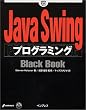 Java Swing�v���O���~���OBlack Book (Black Book�V���[�Y)