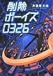 �폜�{�[�C�Y0326