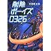 �폜�{�[�C�Y0326