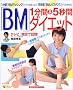 1����&5�b�ԁuBM�v�_�C�G�b�g (��w�̗F�����V���[�Y)