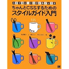 ������CSS���邽�߂̃X�^�C���K�C�h���� (�X�^�C���V�[�g�X�^�C���u�b�N (2))