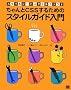������CSS���邽�߂̃X�^�C���K�C�h���� (�X�^�C���V�[�g�X�^�C���u�b�N (2))
