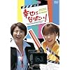 �K���ɂȂ肽��! DVD-BOX