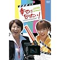 �K���ɂȂ肽��! DVD-BOX