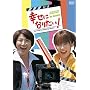 �K���ɂȂ肽��! DVD-BOX