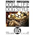 FRONT MISSION DOG LIFE & DOG STYLE 5 (�����O�K���K���R�~�b�N�X)