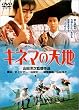 �L�l�}�̓V�n [DVD]