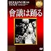 ���c�͗x��y���쒷������f���t���z [DVD]