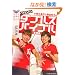 �����v���q&���c��q�̃o�h�~���g���_�u���X�o�C�u���\��b�� (BBM DVD�u�b�N)