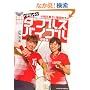 �����v���q&���c��q�̃o�h�~���g���_�u���X�o�C�u���\��b�� (BBM DVD�u�b�N)