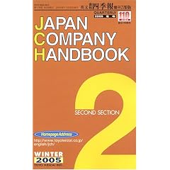 JAPAN COMPANY HANDBOOK SECOND SECTION (�p����Ўl�G�� ����2����) WINTER 2005 [�G��]