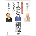 iPS�זE���ł���! �Ђ낪��l�ނ̖�
