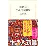 ����͂��炵�̗��j��   �����l�V��