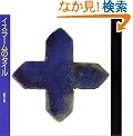 �C�X���[���̃^�C���\���Ȃ�� (INAX booklet)