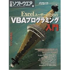 Excel���[�U�[�̂��߂�VBA�v���O���~���O���� (���oBP�p�\�R���x�X�g���b�N)