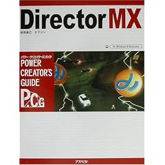 Director MX �p���[�E�N���G�C�^�[�Y�E�K�C�h