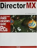 Director MX �p���[�E�N���G�C�^�[�Y�E�K�C�h