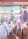 [Book] 幕末恋華・花柳剣士伝 公式ビジュアルファンブック (B’s LOG COLLECTION)
