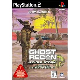 トム・クランシーシリーズ　ゴーストリコン　ジャングルストーム