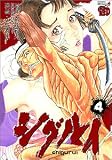 [Book]南條 範夫 シグルイ 4 (4) (チャンピオンREDコミックス)