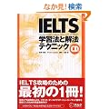 IELTS �w�K�@�Ɖ�@�e�N�j�b�N