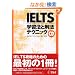 IELTS �w�K�@�Ɖ�@�e�N�j�b�N