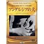 �A���_���V�A�̌� [DVD]