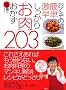 �������̗��@�ȒP�@�����@�������肨��������203 (�u�k�Ђ̂�����BOOK)